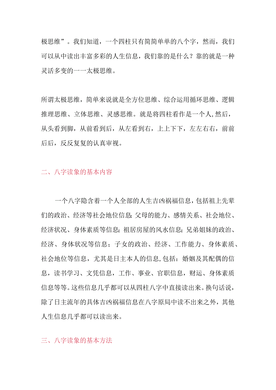 八字读象法.docx_第2页