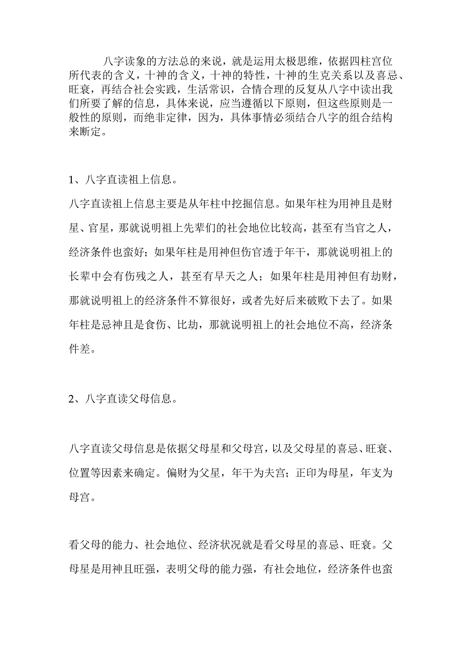 八字读象法.docx_第3页