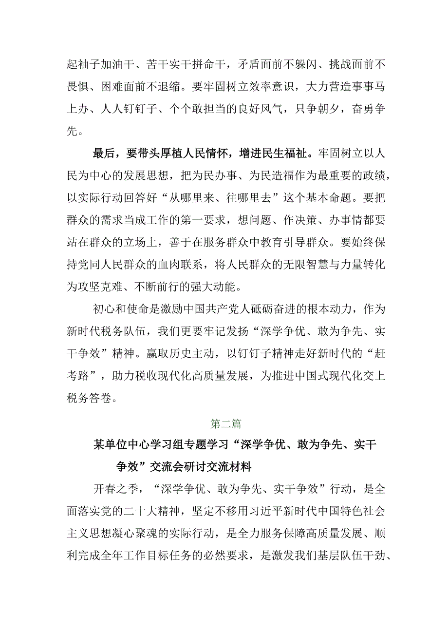 全面落实2023年深学争优敢为争先实干争效工作部署会的讲话稿及实施方案.docx_第2页