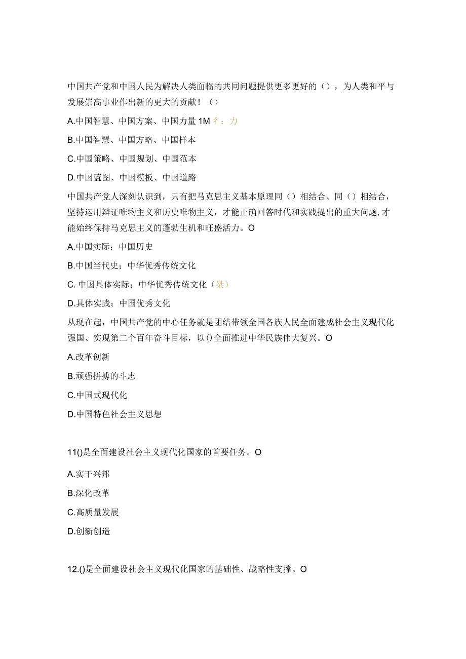 党的二十大理论学习专题测试题.docx_第3页