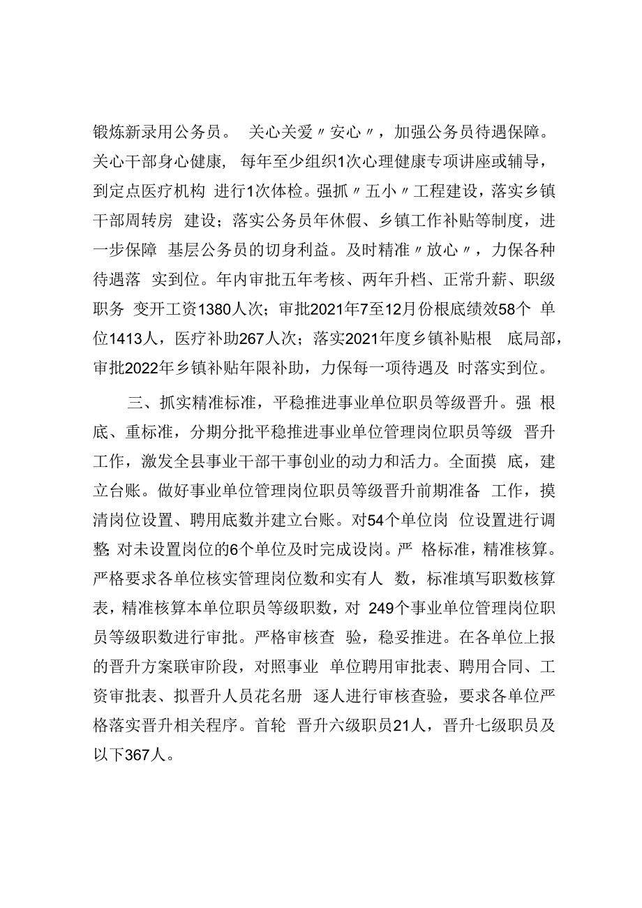 公务员队伍建设交流材料.docx_第3页