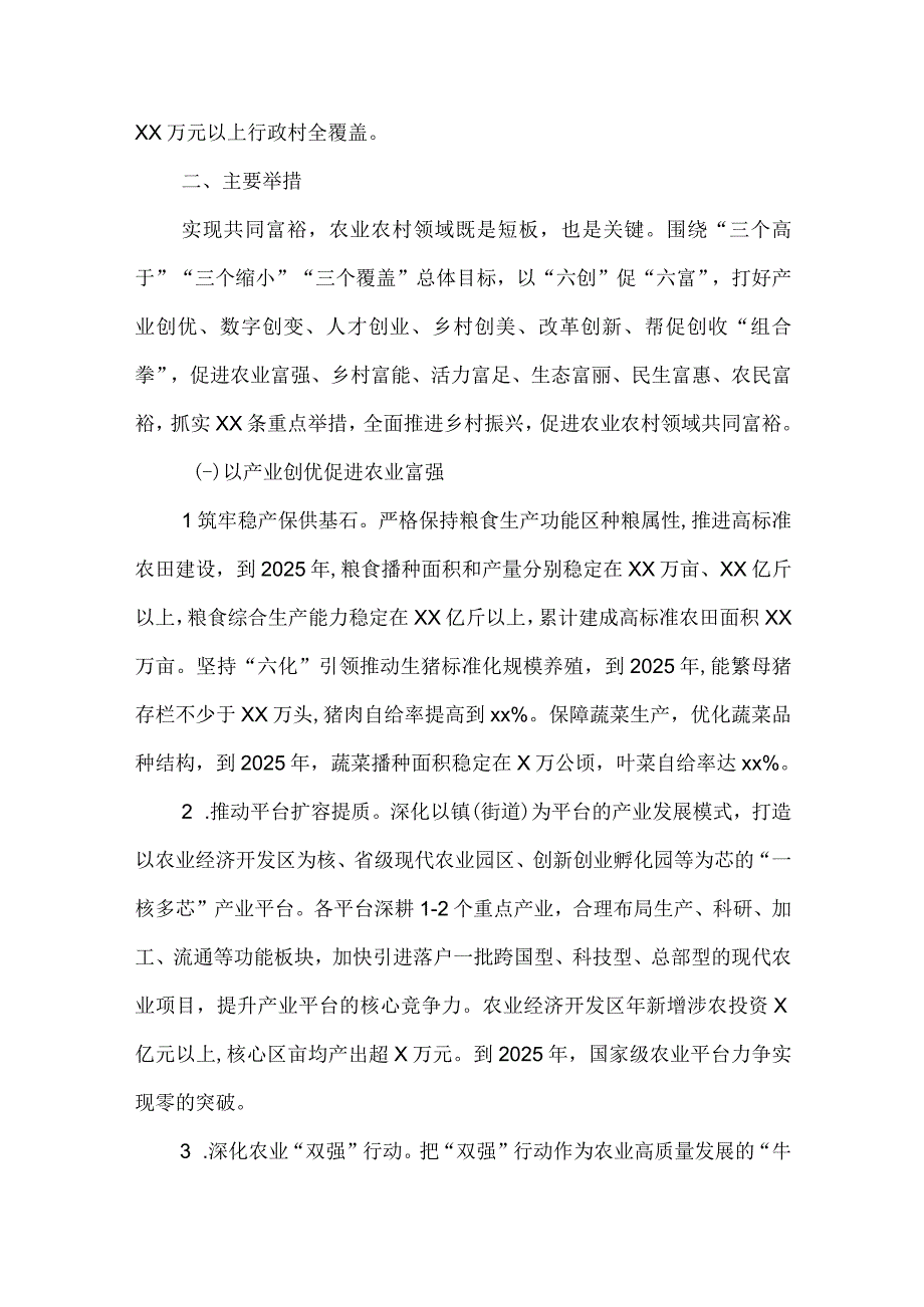 全面推进乡村振兴促进农业农村领域共同富裕的行动计划（2023—2025年）.docx_第2页