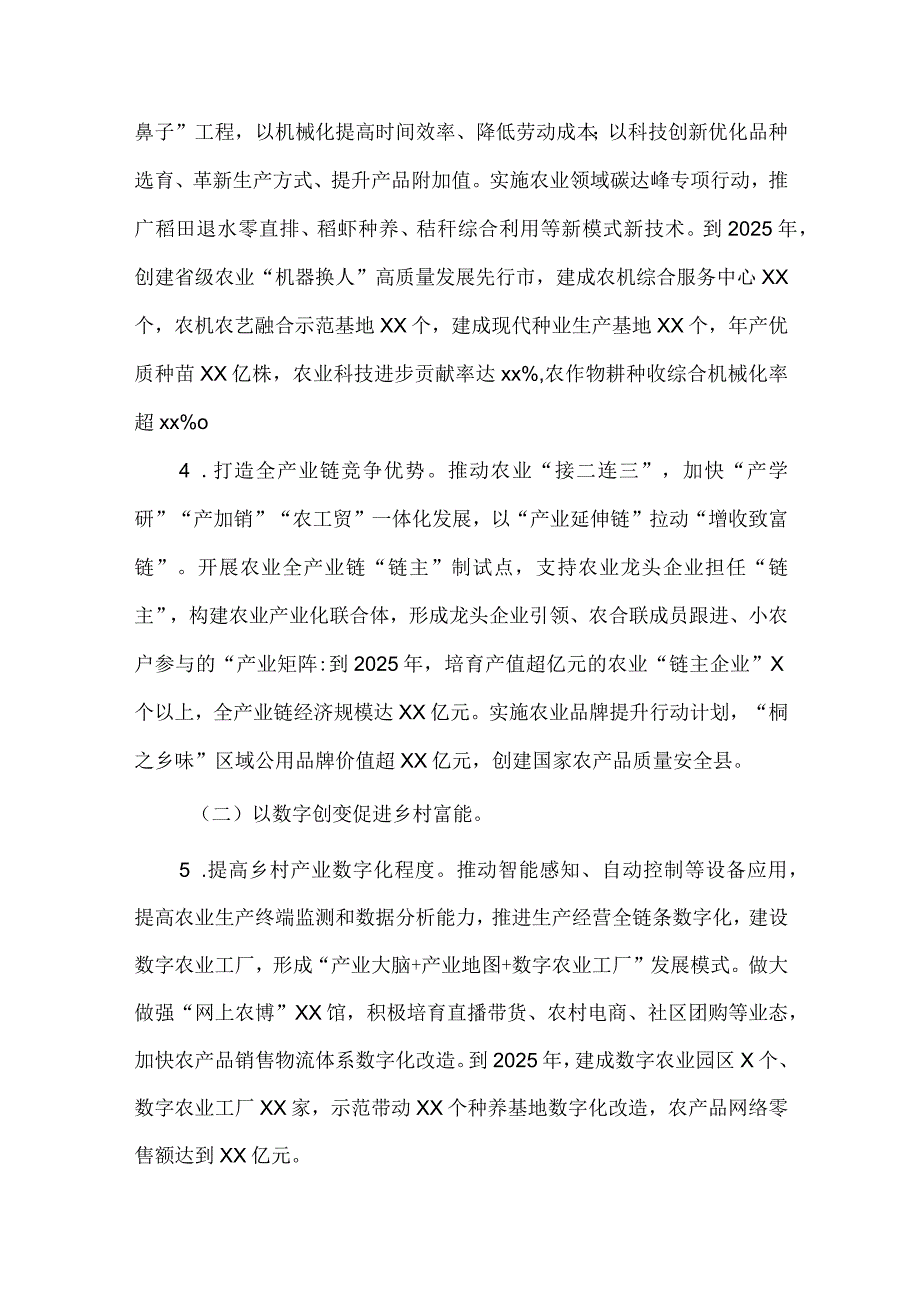 全面推进乡村振兴促进农业农村领域共同富裕的行动计划（2023—2025年）.docx_第3页