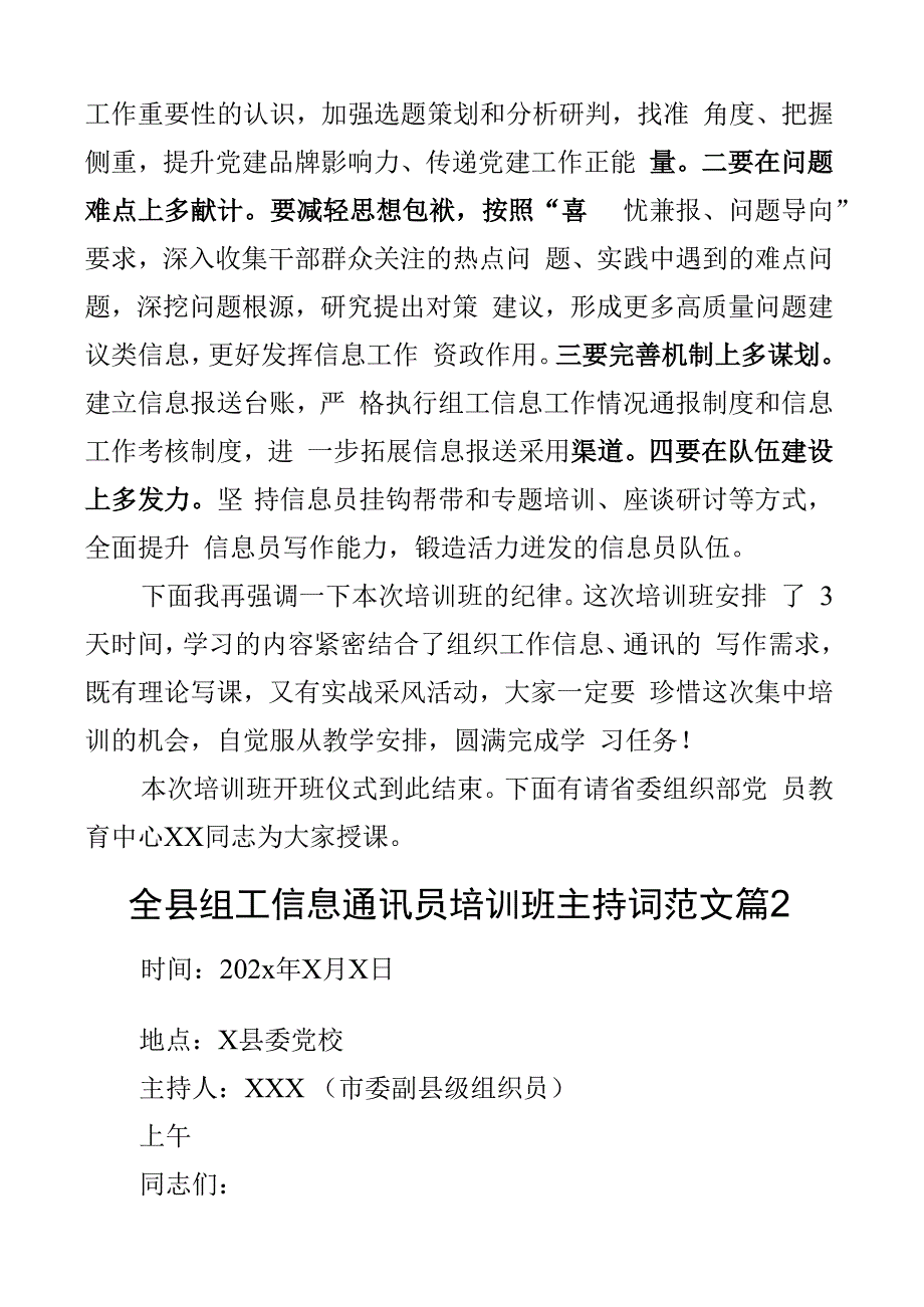 全县组工信息通讯员培训班主持词2篇.docx_第2页