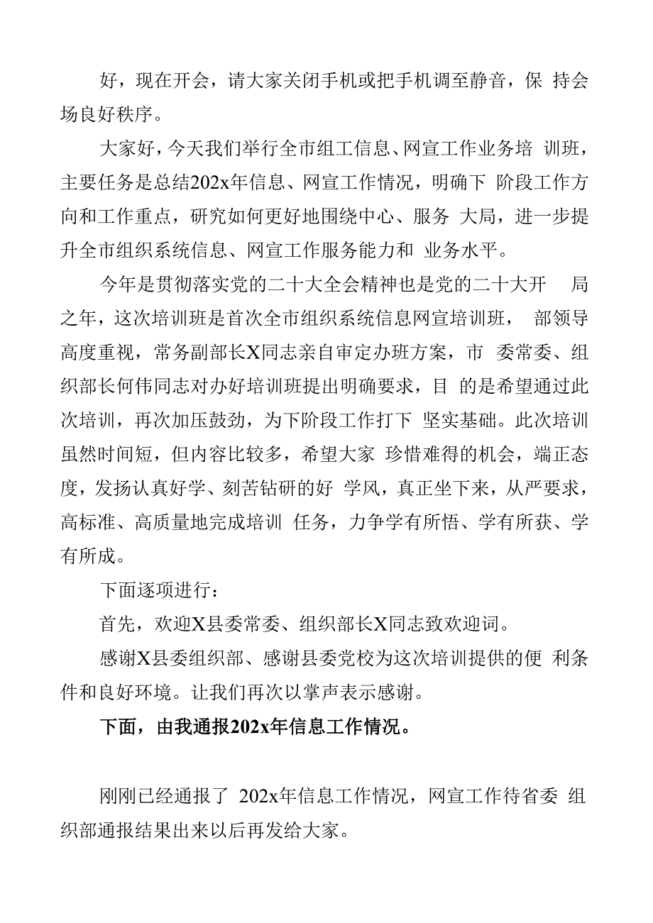 全县组工信息通讯员培训班主持词2篇.docx_第3页