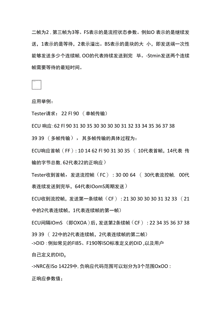 全车载控制器基于CAN的UDS诊断服务功能解析与测试项.docx_第3页