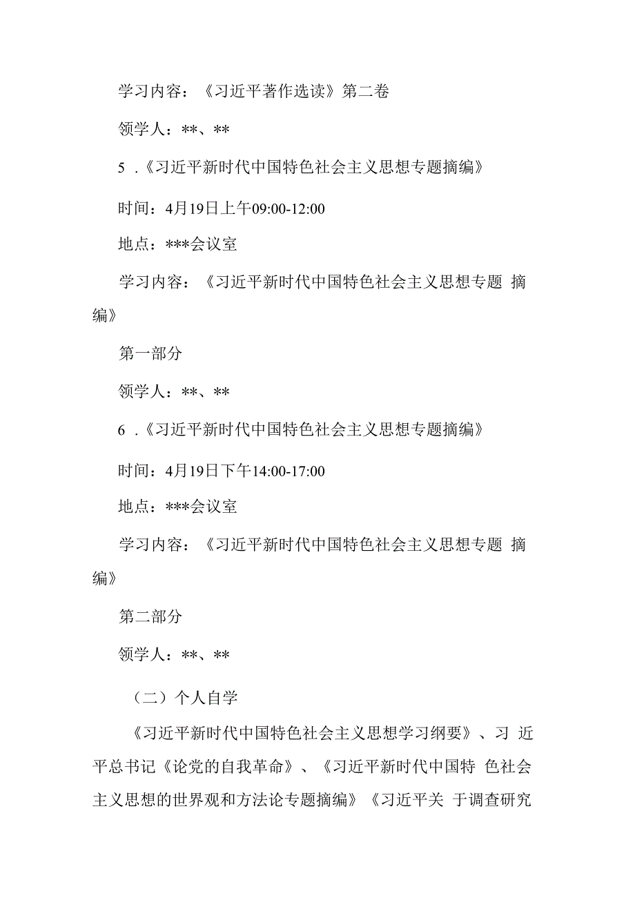 党组举办2023年主题教育读书班实施方案(共二篇).docx_第3页