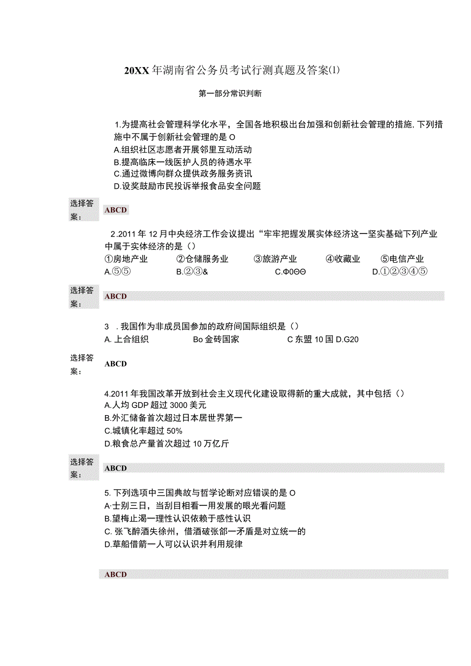 公务员考试行测真题及答案.docx_第1页