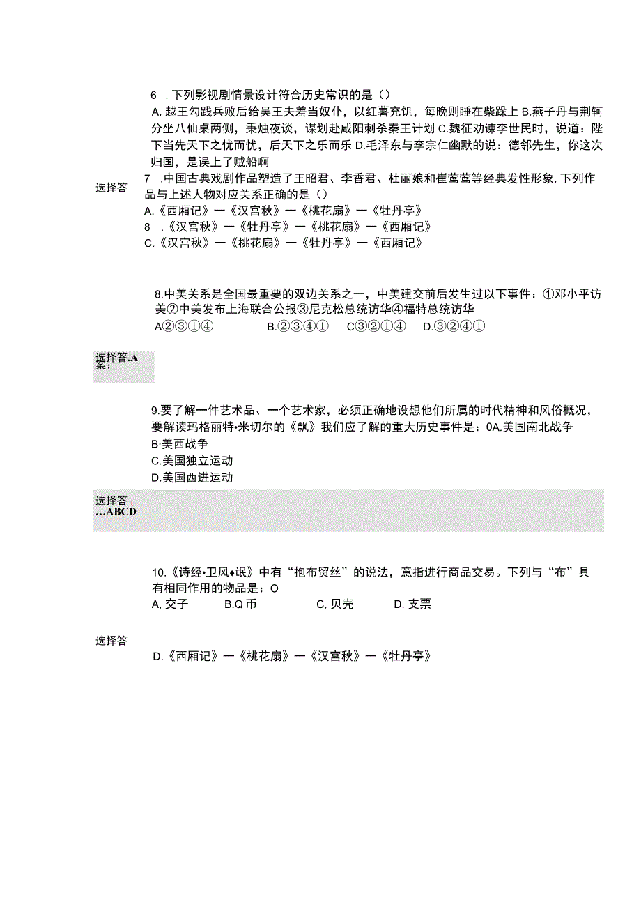 公务员考试行测真题及答案.docx_第2页