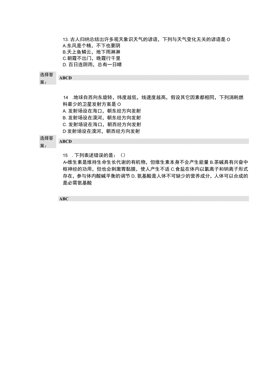 公务员考试行测真题及答案.docx_第3页