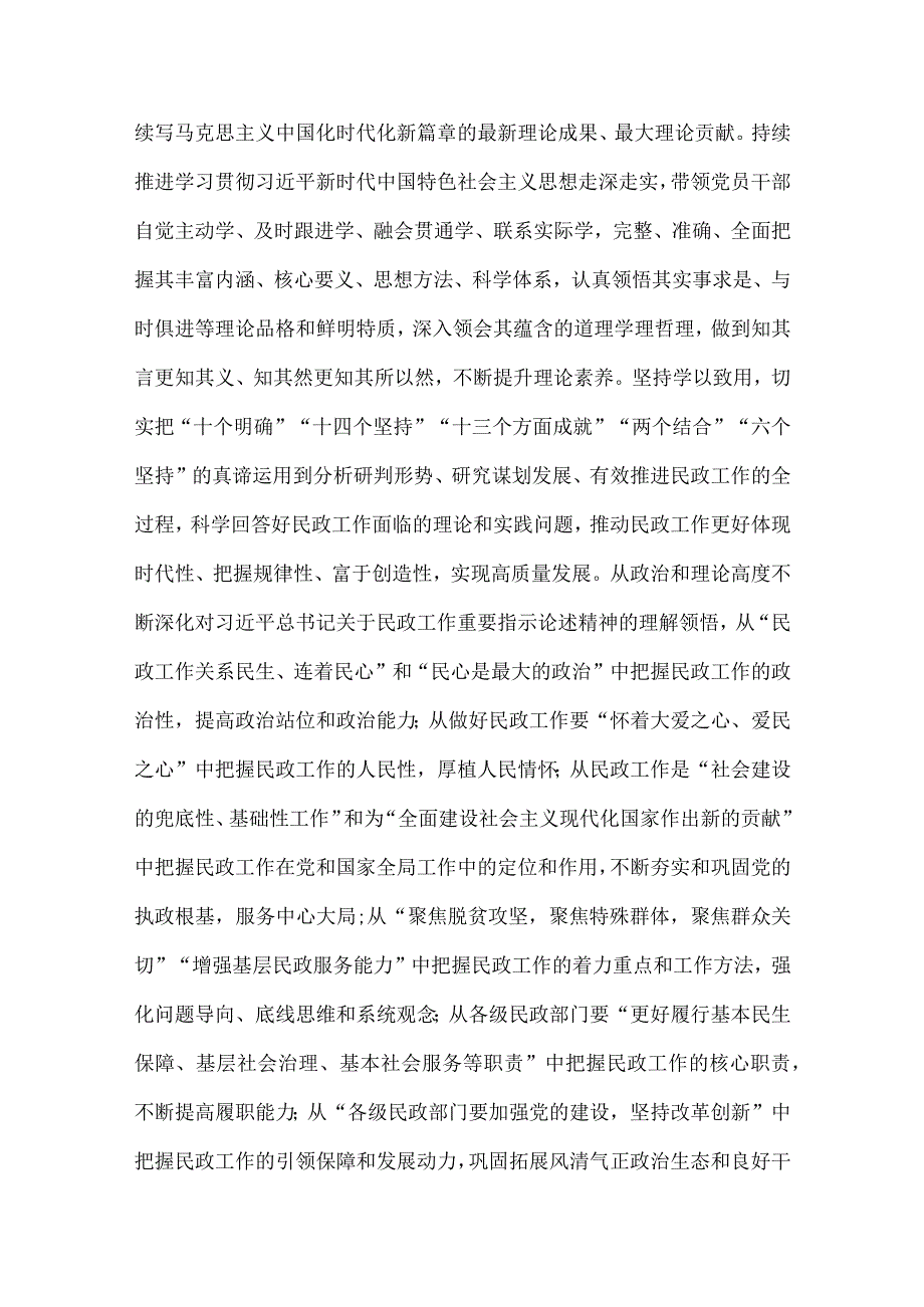 党课专题：深刻领悟两个确立的决定性意义坚决做到两个维护.docx_第3页