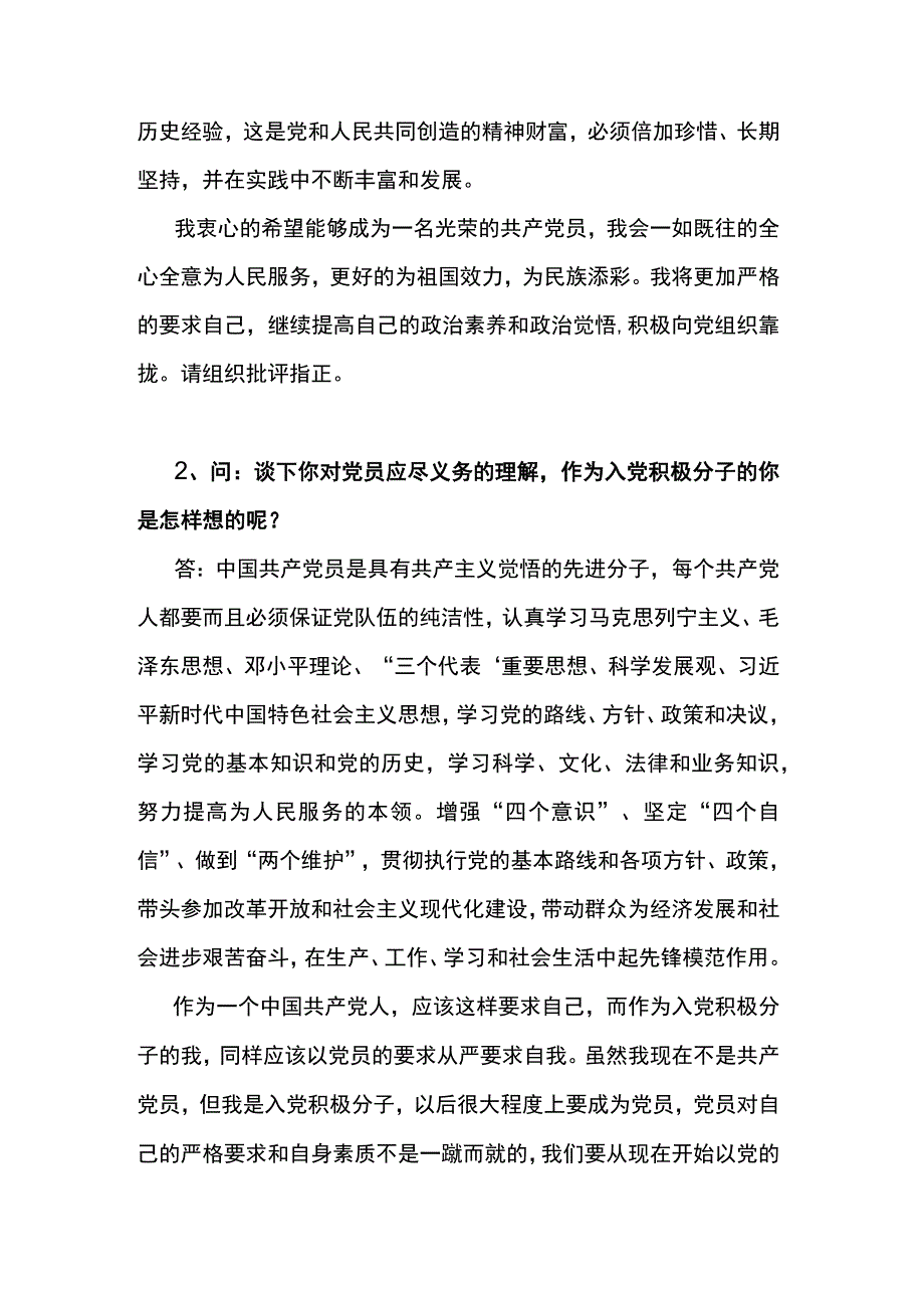 入党积极分子谈心谈话记录.docx_第2页