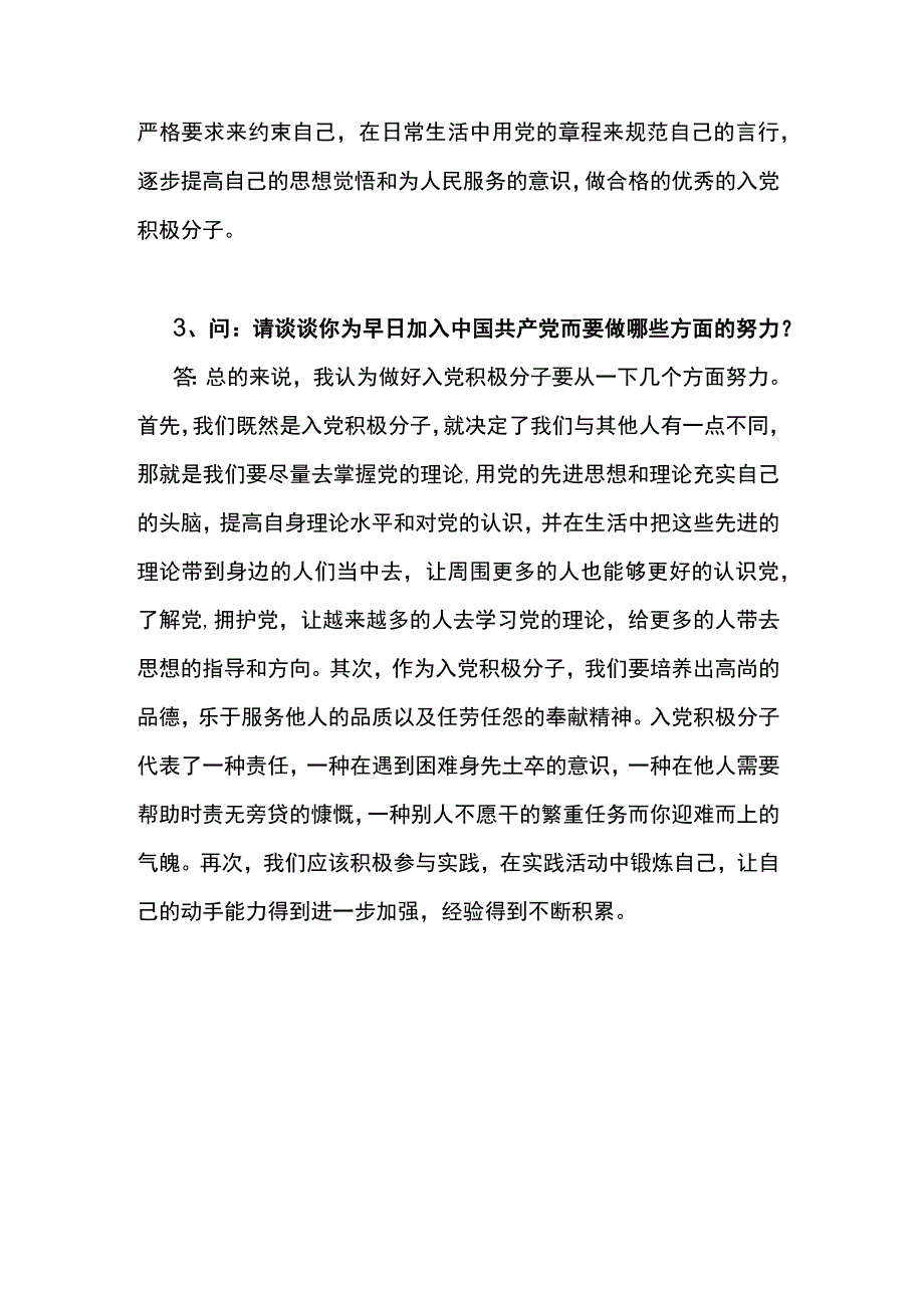 入党积极分子谈心谈话记录.docx_第3页