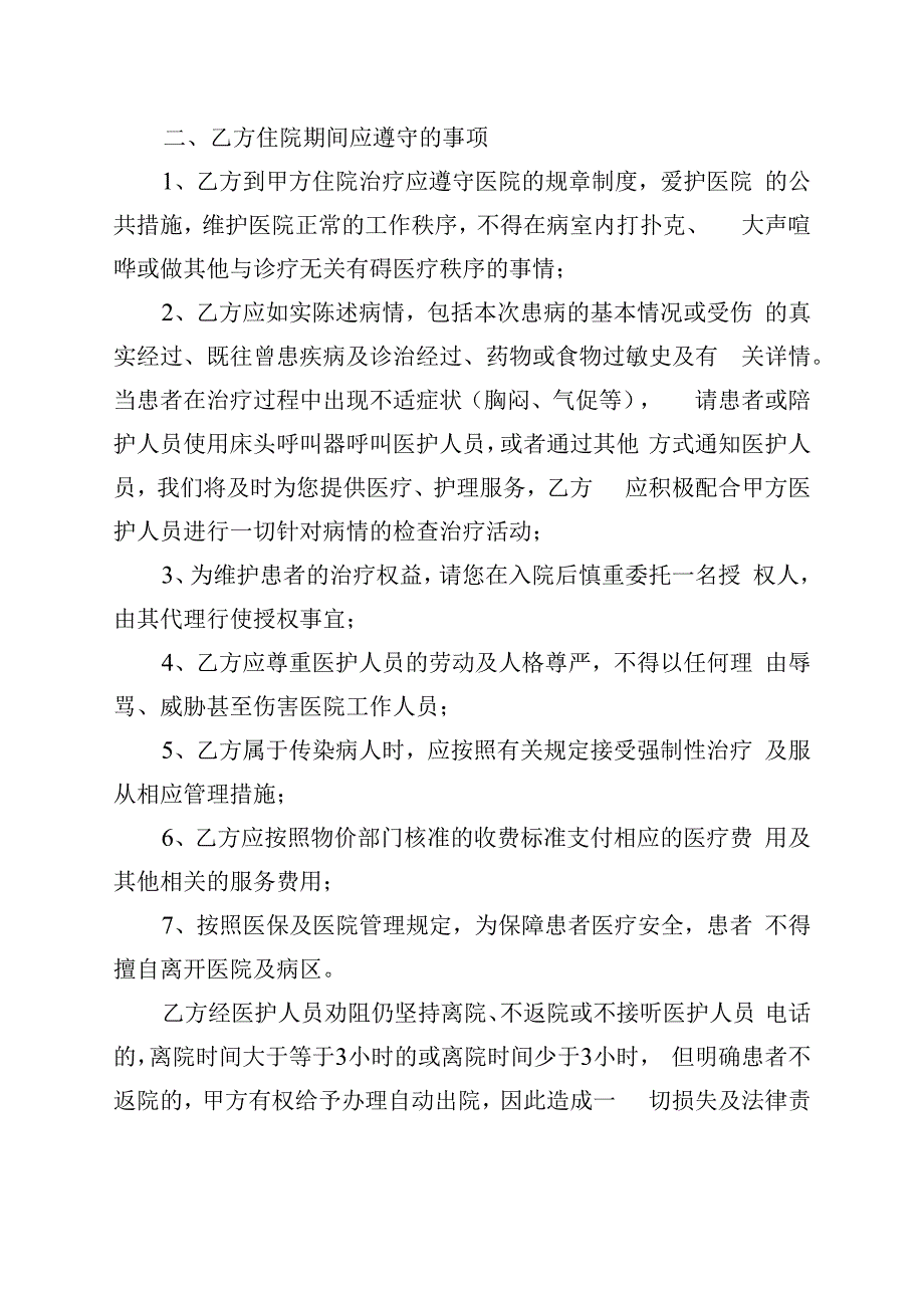 入院协议书.docx_第2页