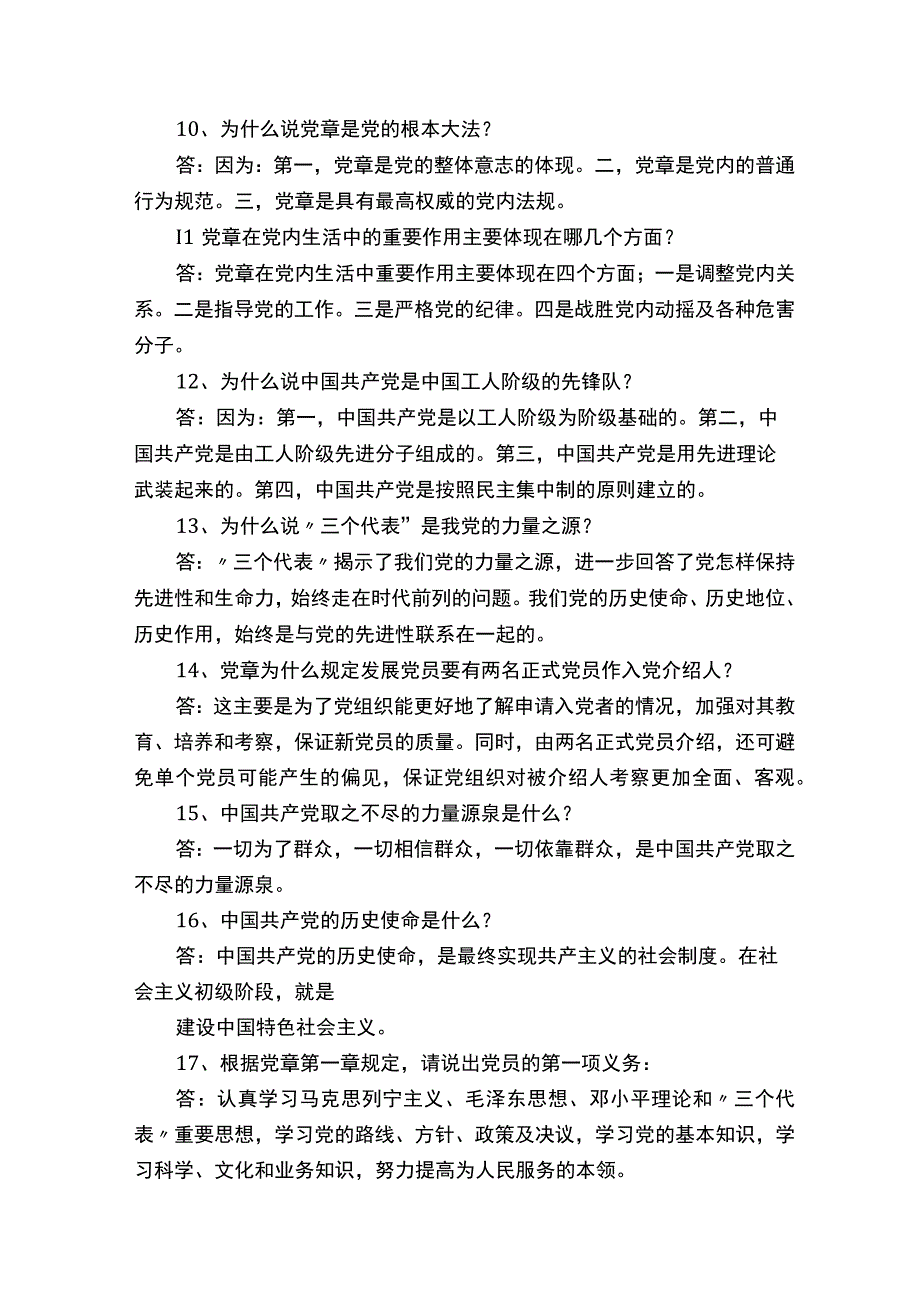 党章党史简答50题.docx_第2页