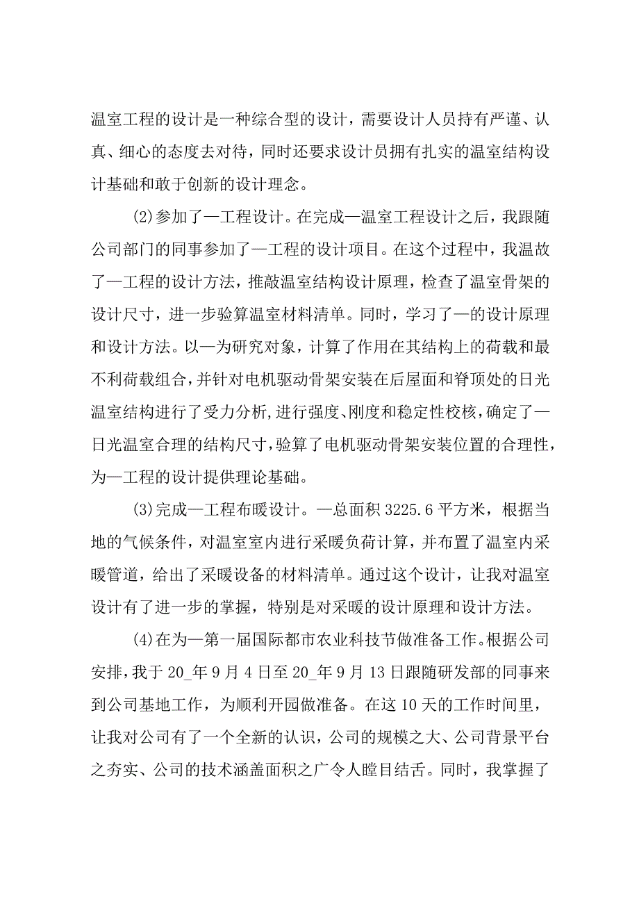 入职转正1个月工作总结.docx_第2页