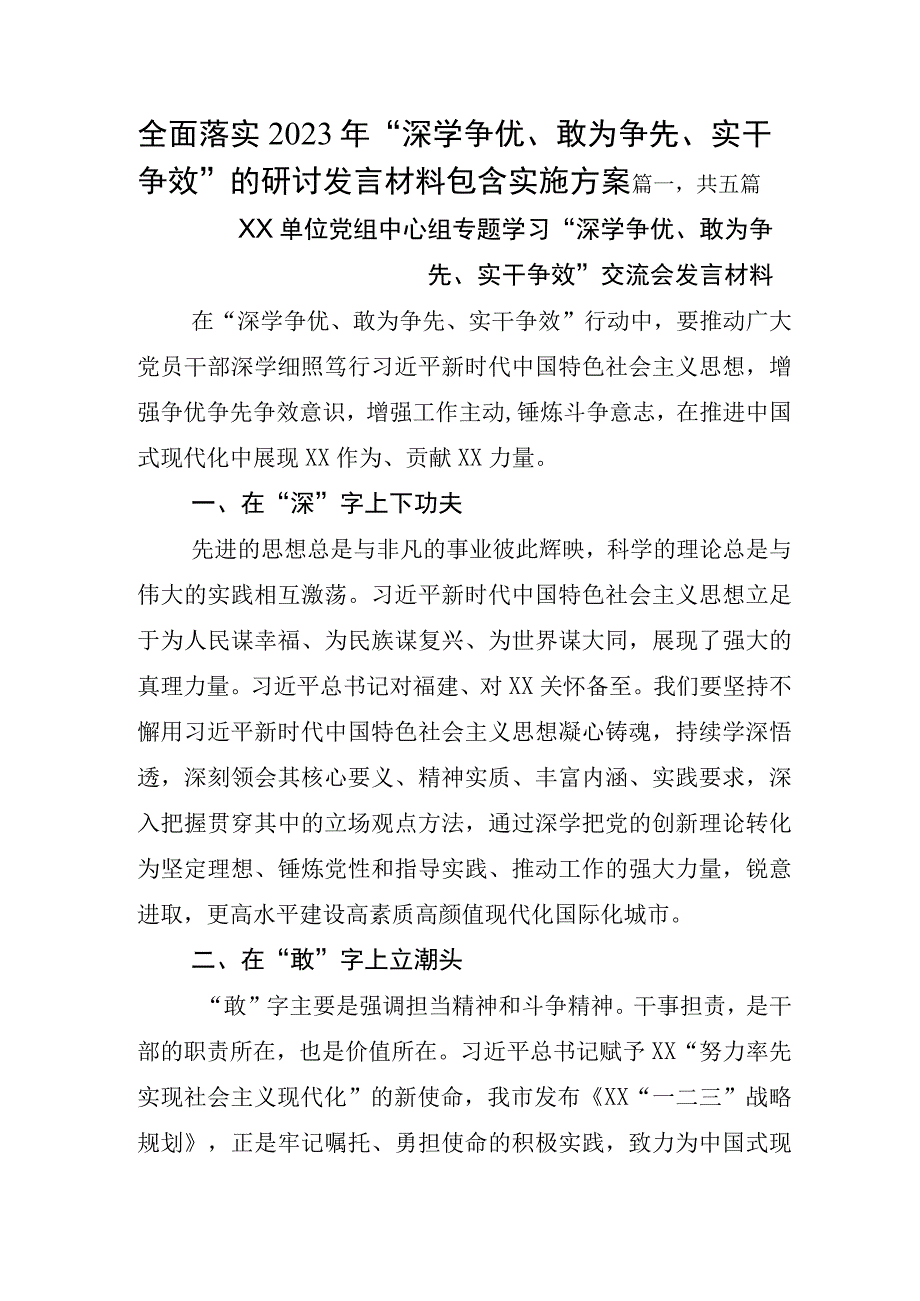 全面落实2023年深学争优敢为争先实干争效的研讨发言材料包含实施方案.docx_第1页