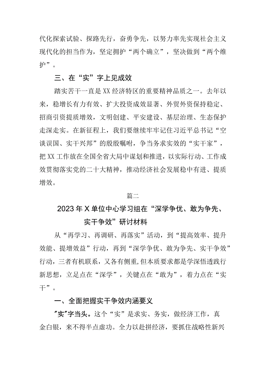 全面落实2023年深学争优敢为争先实干争效的研讨发言材料包含实施方案.docx_第2页