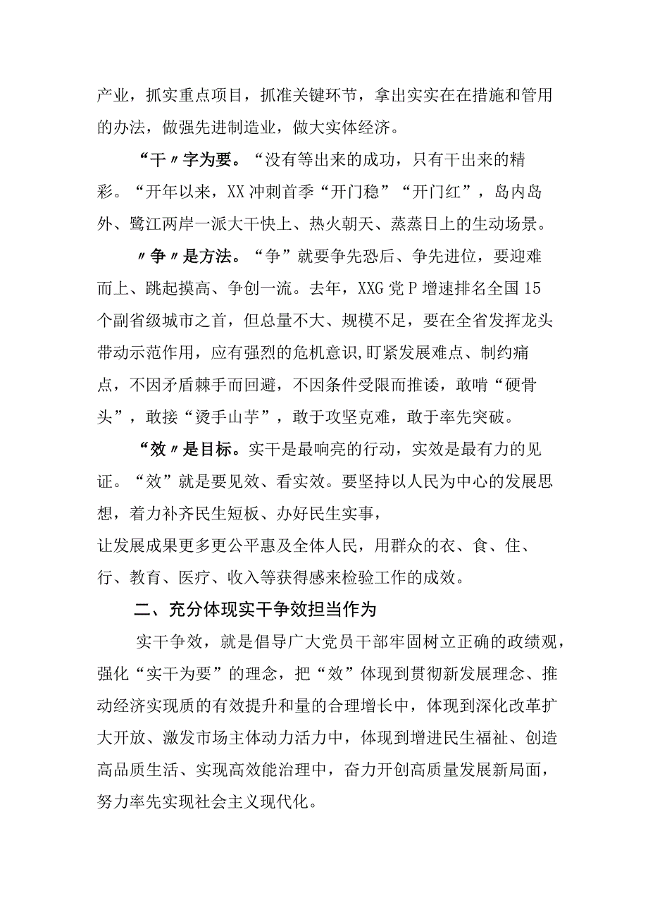 全面落实2023年深学争优敢为争先实干争效的研讨发言材料包含实施方案.docx_第3页