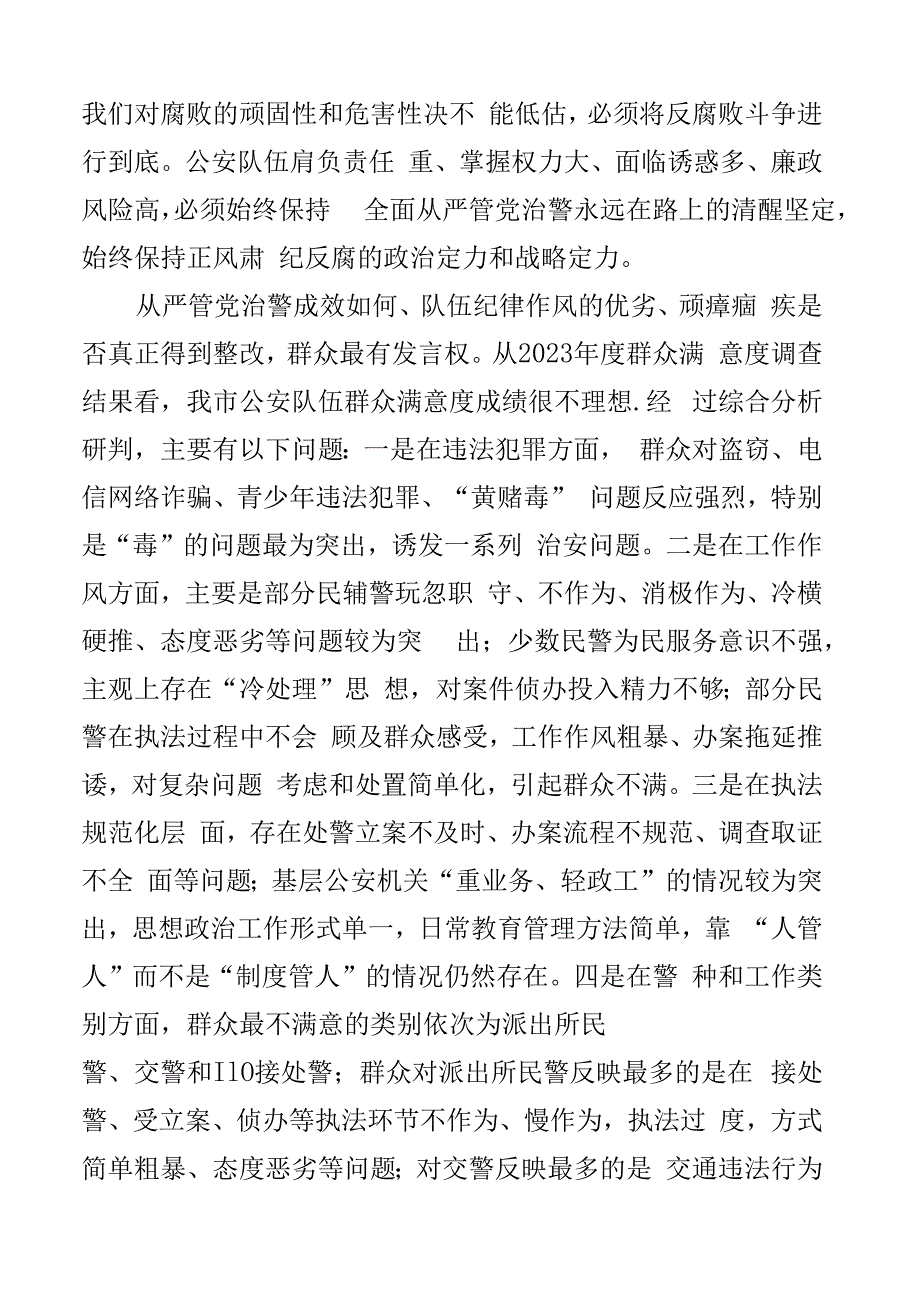 全市公安机关警示教育大会讲话局系统会议2篇.docx_第2页