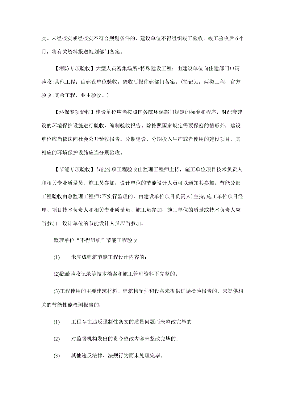 全网最全的建设工程竣工验收制度(规划消防节能环保质量争议竣工验收报告备案竣工结算)整理.docx_第2页