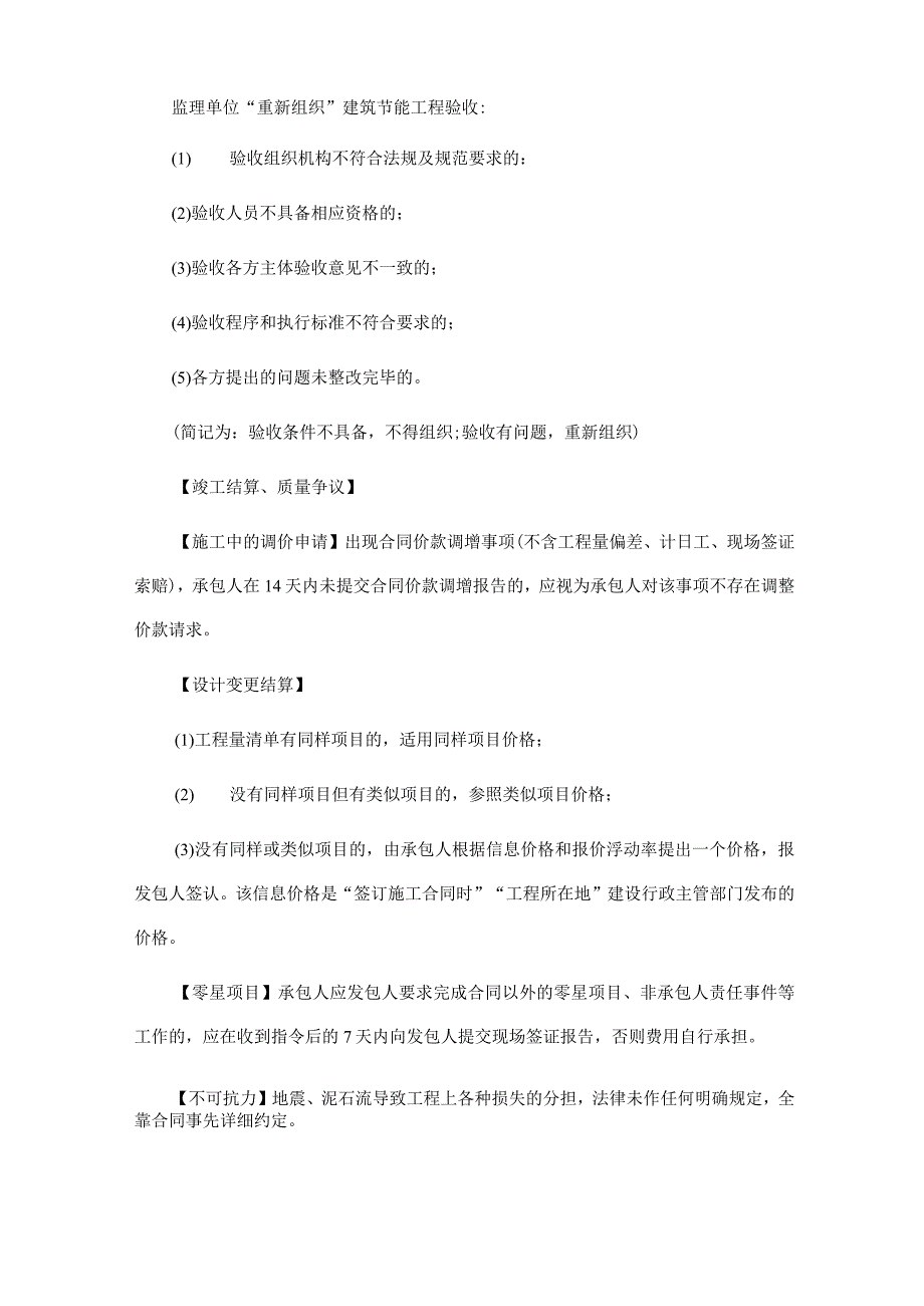 全网最全的建设工程竣工验收制度(规划消防节能环保质量争议竣工验收报告备案竣工结算)整理.docx_第3页