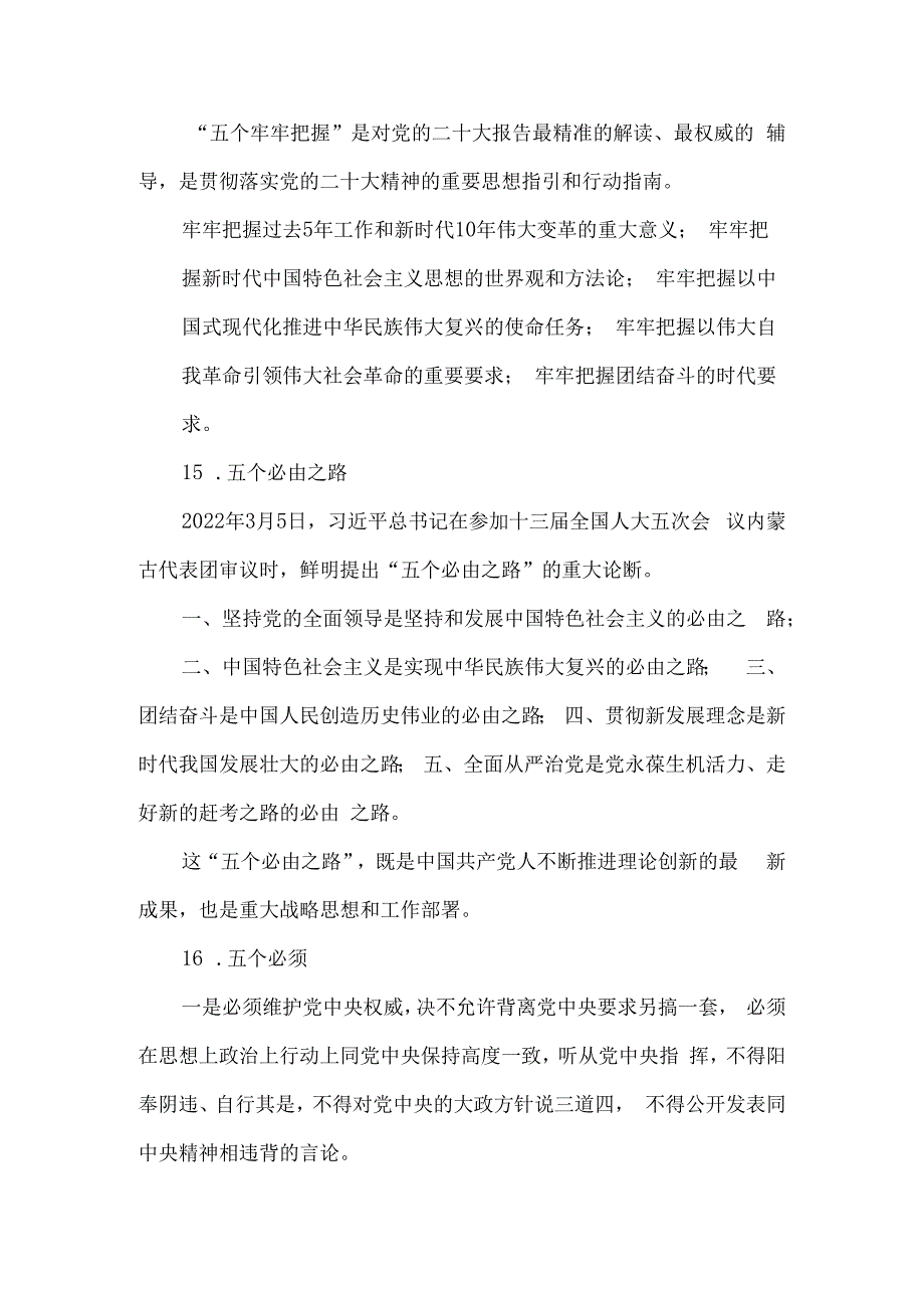 党的二十大党建知识词汇术语大全.docx_第3页