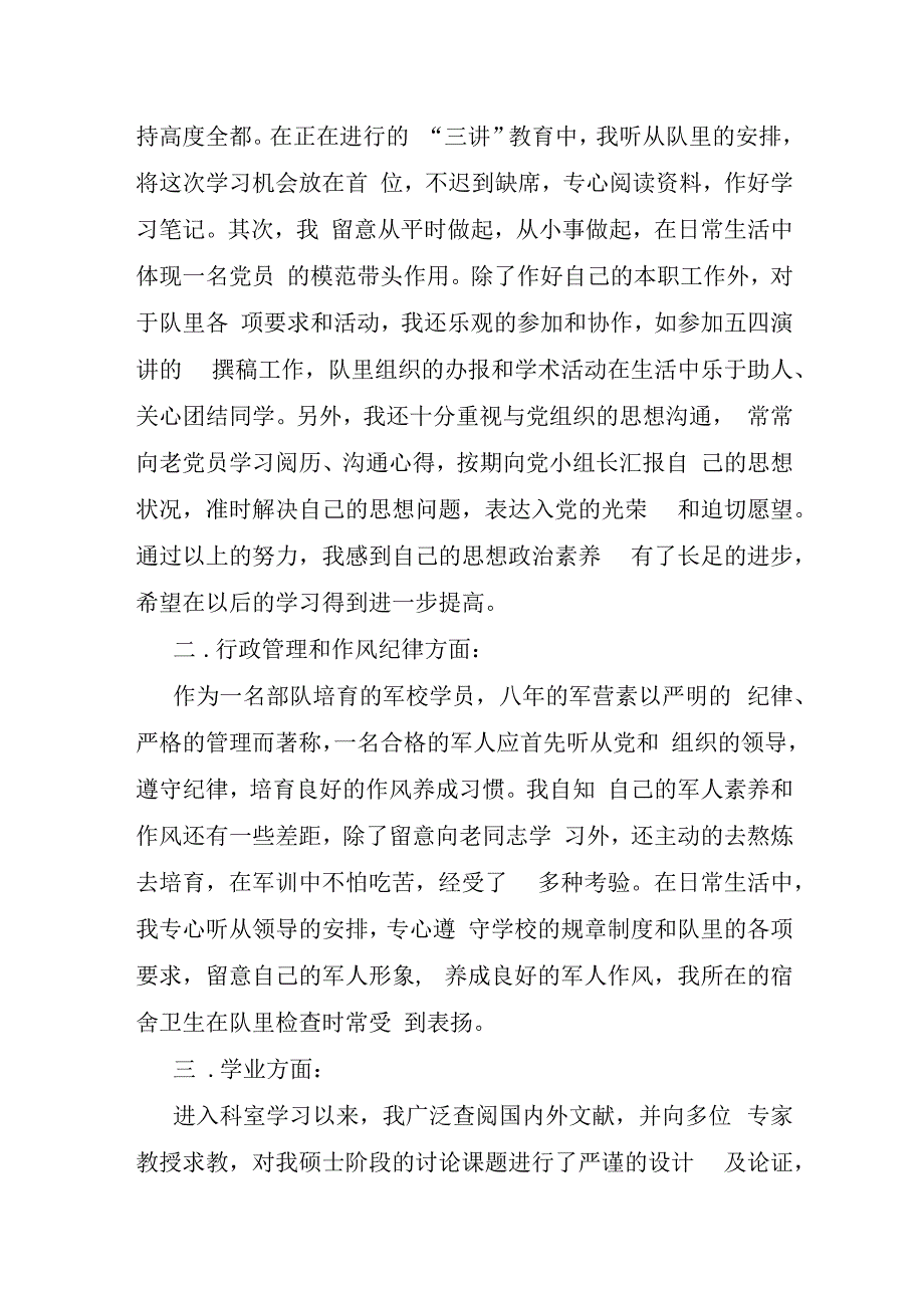 入党申请书部队士官范文六篇.docx_第2页