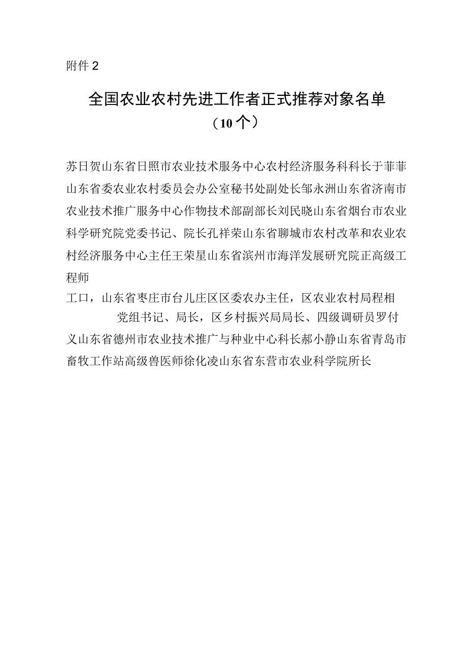 全国农业农村先进工作者正式推荐对象.docx_第1页