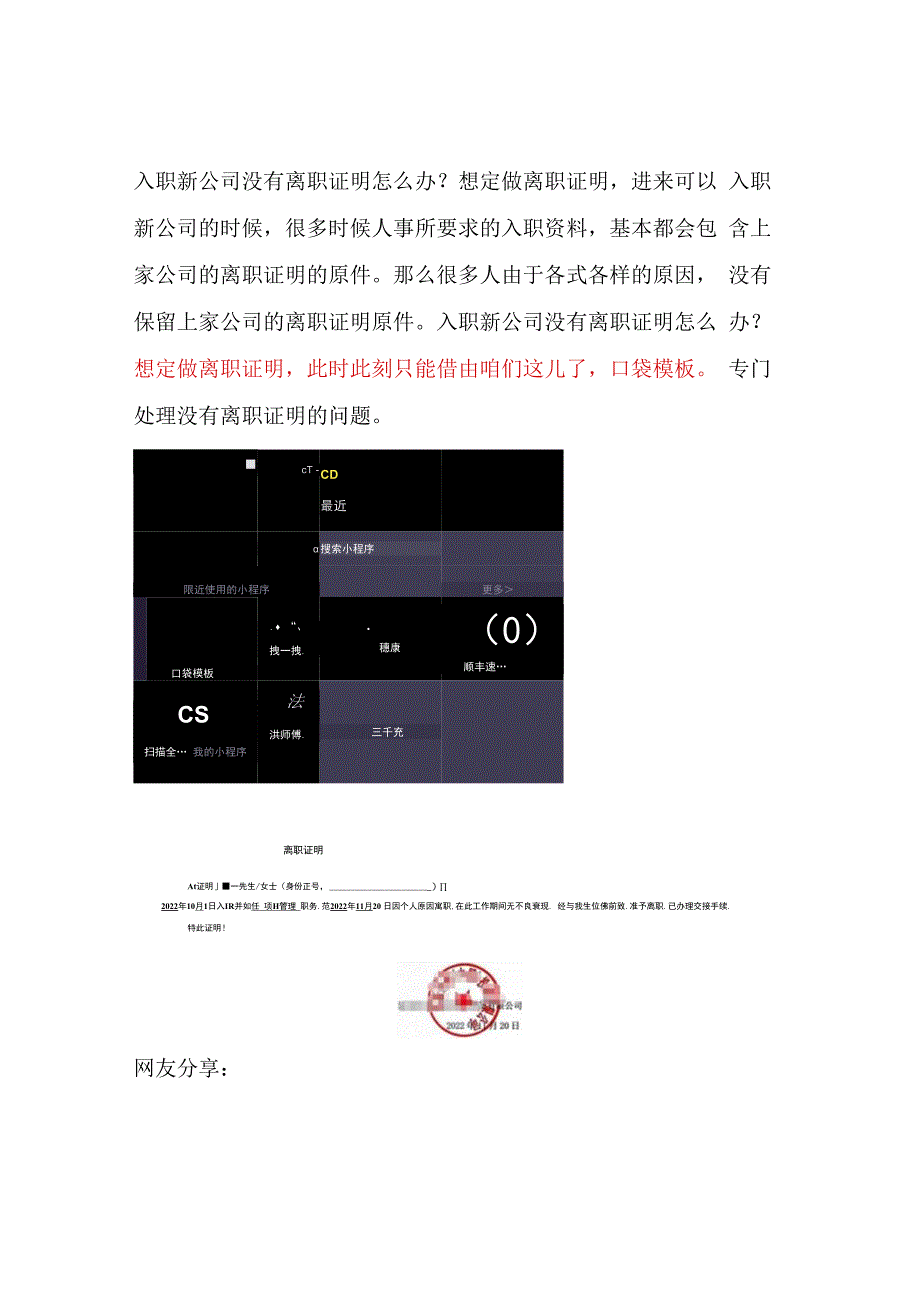 入职新公司没有离职证明怎么办？想定做离职证明进来可以.docx_第1页