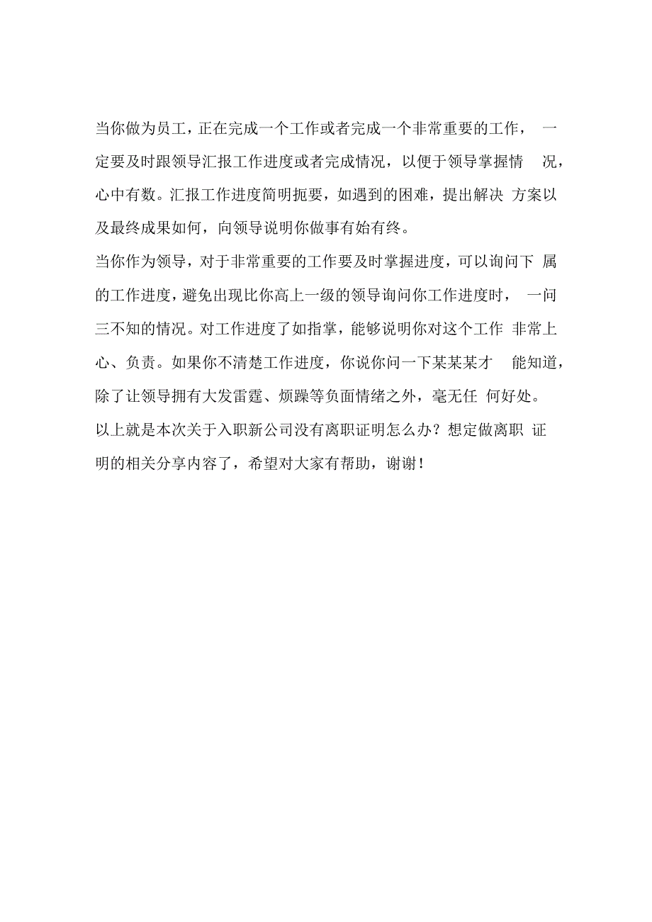 入职新公司没有离职证明怎么办？想定做离职证明进来可以.docx_第2页