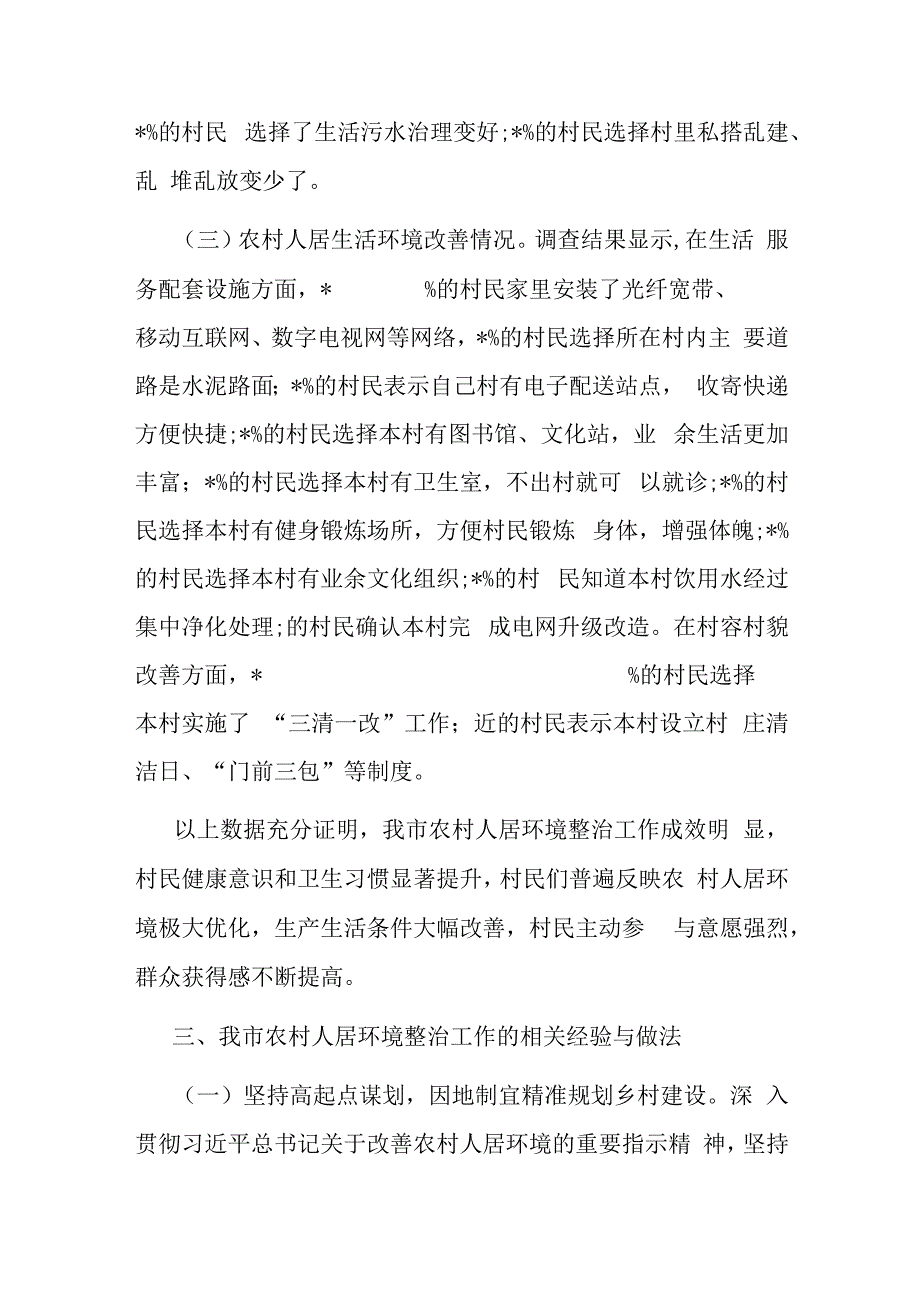 全市农村人居环境整治情况调研报告.docx_第3页