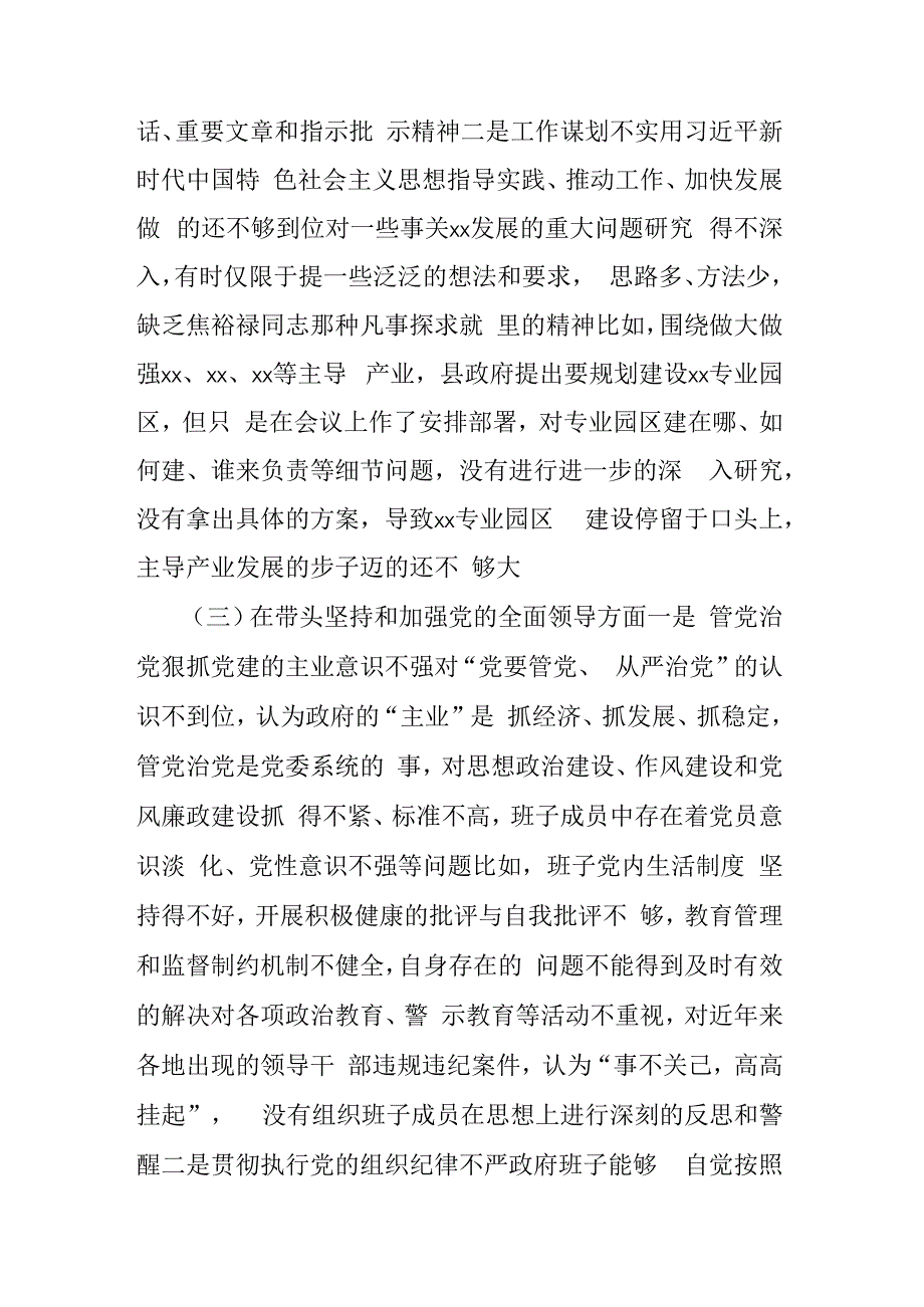 党组书记2023年度组织生活会六个带头对照检查材料参考范文.docx_第3页