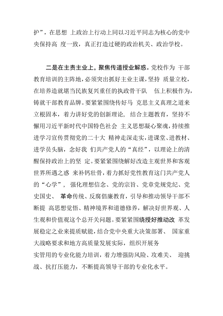 党校校长中心组研讨发言以实干实为践行党校初心.docx_第2页