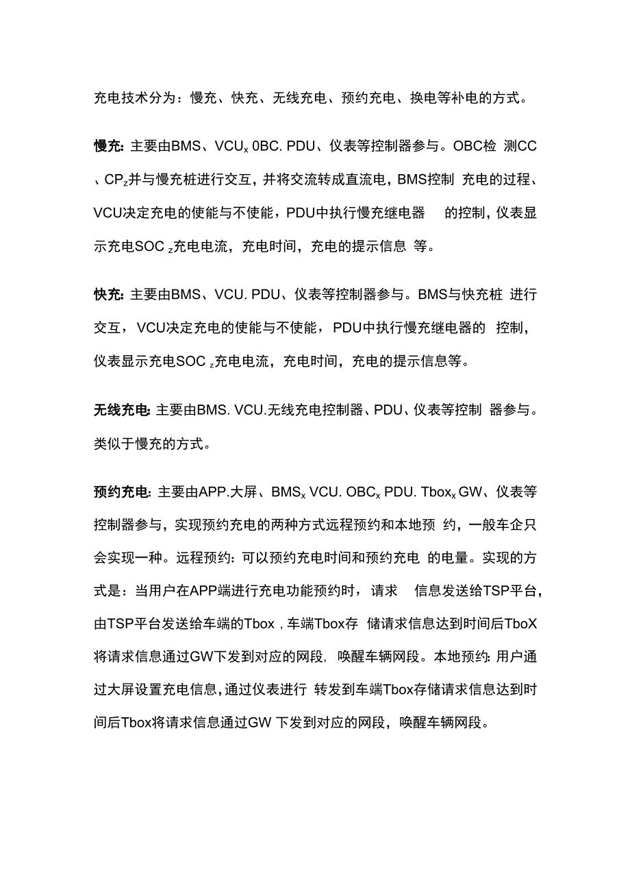 全电池管理系统BMS主要功能规范.docx_第2页