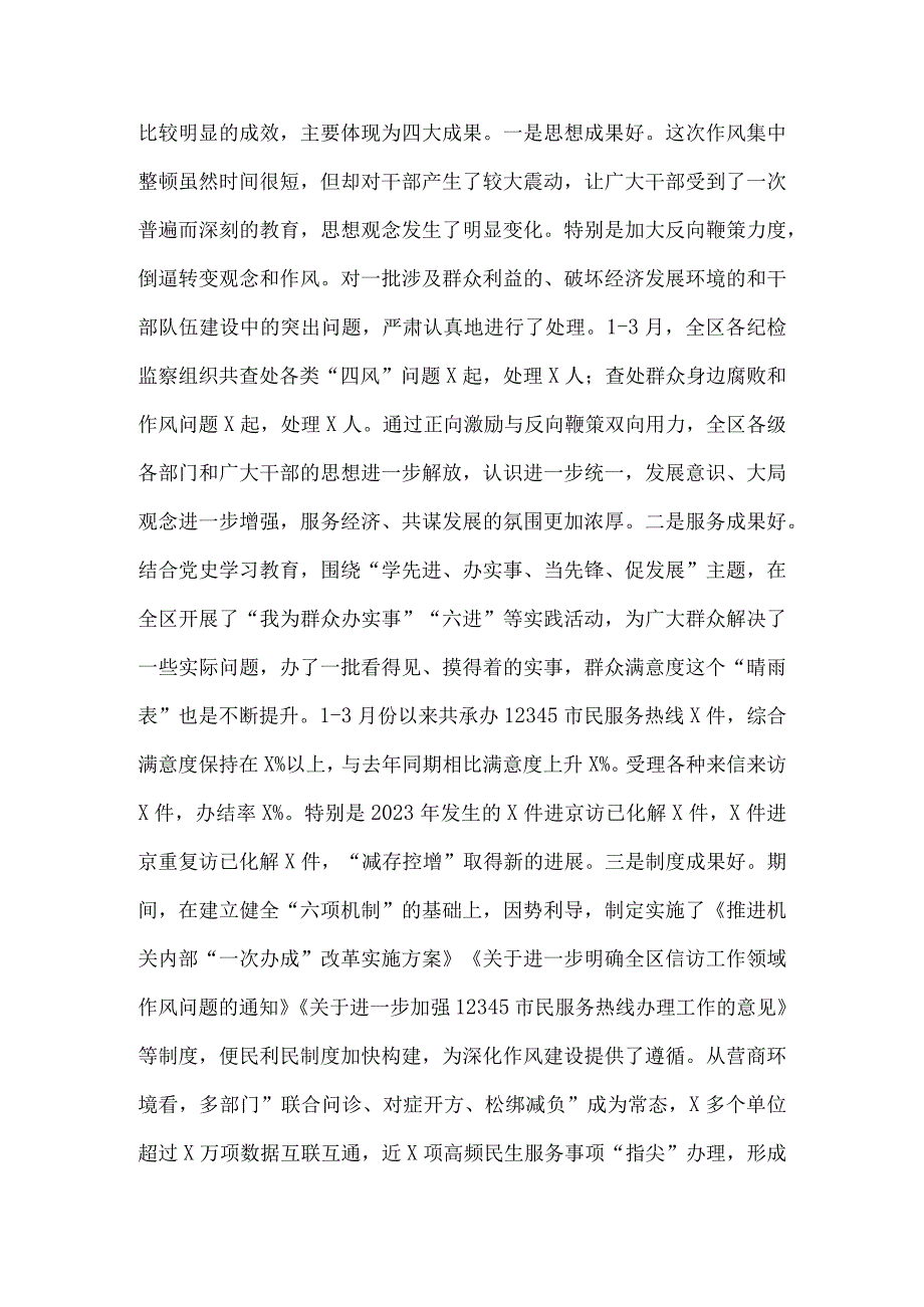 全区及干部作风集中整顿行动总结大会上的讲话两篇合集.docx_第2页