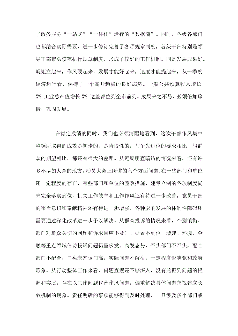 全区及干部作风集中整顿行动总结大会上的讲话两篇合集.docx_第3页