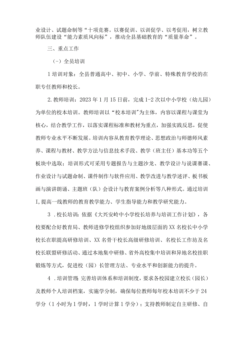 全县基础教育教师能力素质提升行动计划20232025年.docx_第2页