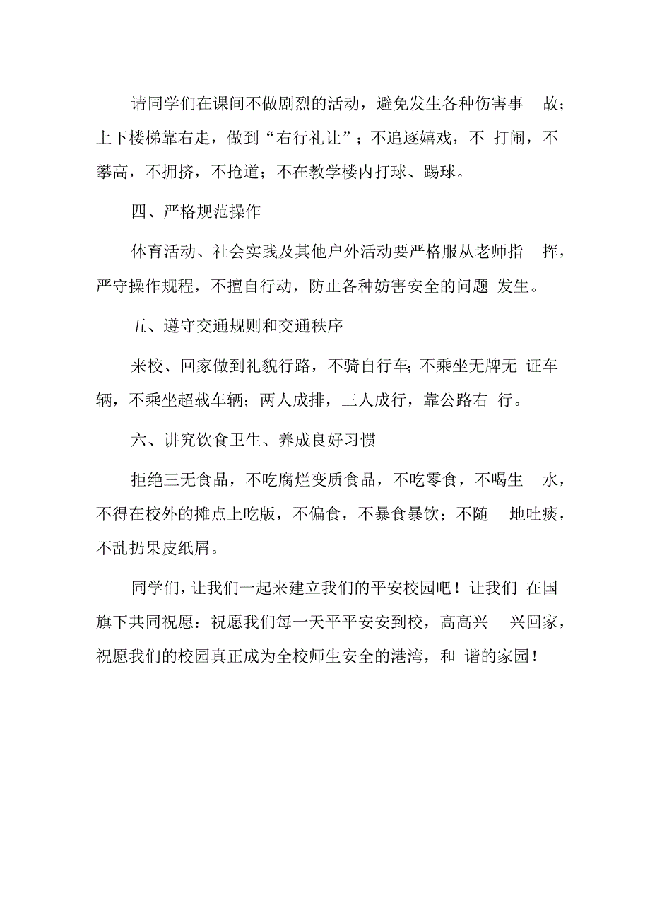 全民国家安全教育日教师国旗下讲话.docx_第2页