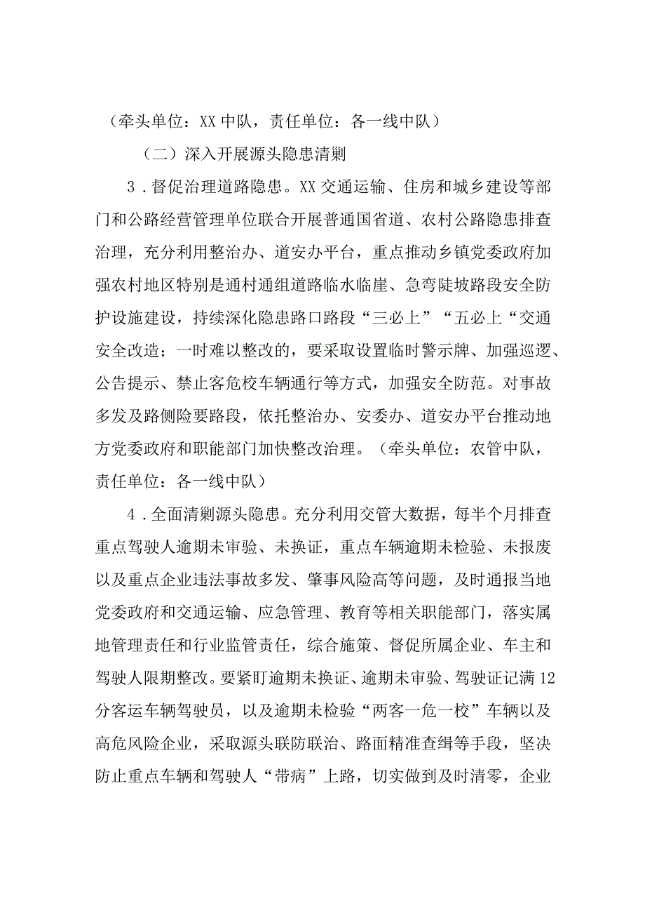 全县道路交通安全综合整治春季攻势行动方案.docx_第3页