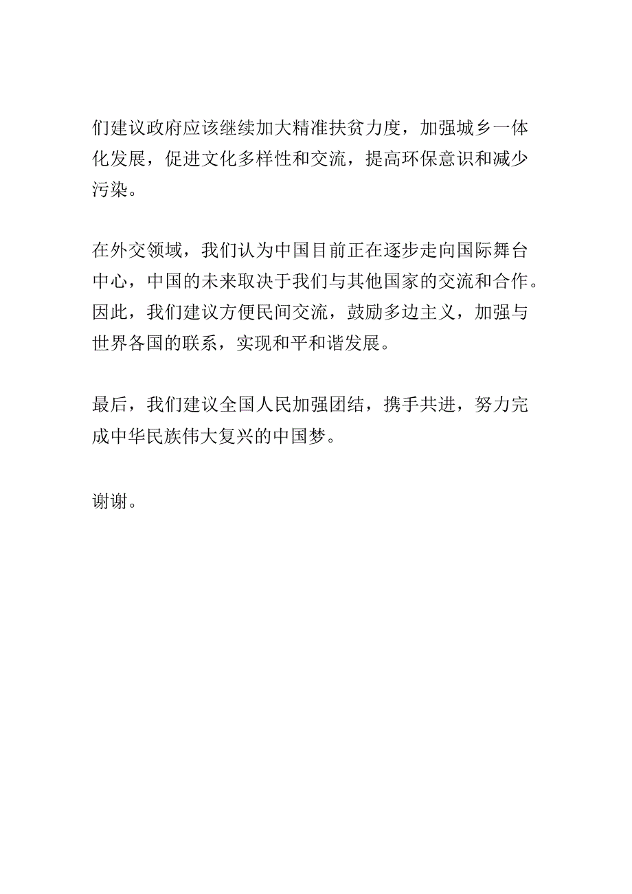 全国人大代表会议演讲稿精选.docx_第2页