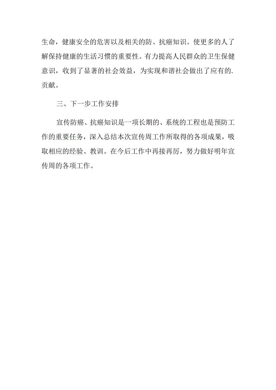 全国肿瘤防治宣传周活动总结简报二.docx_第2页