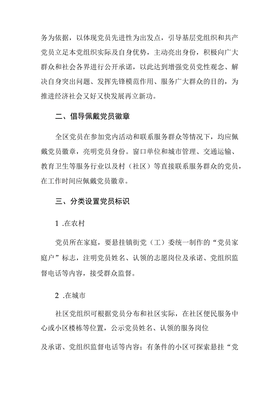 全面推行党员亮身份工作的方案.docx_第2页