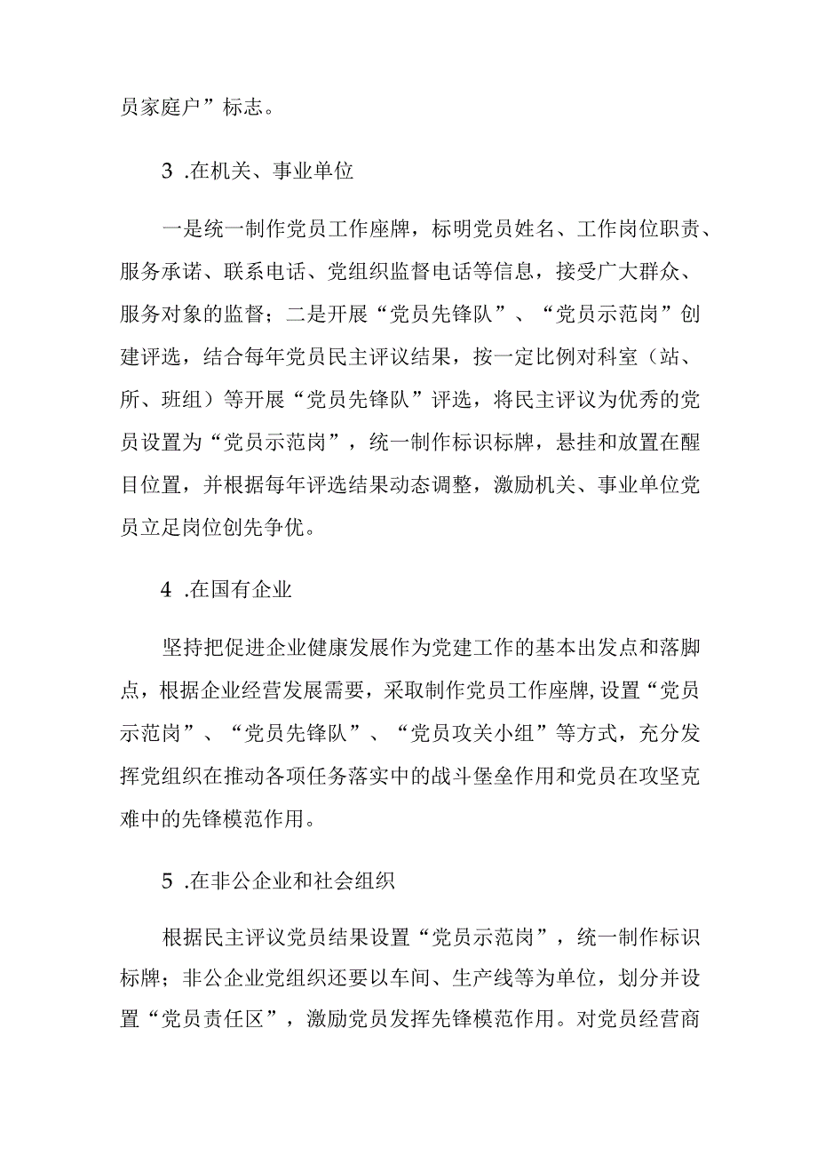 全面推行党员亮身份工作的方案.docx_第3页