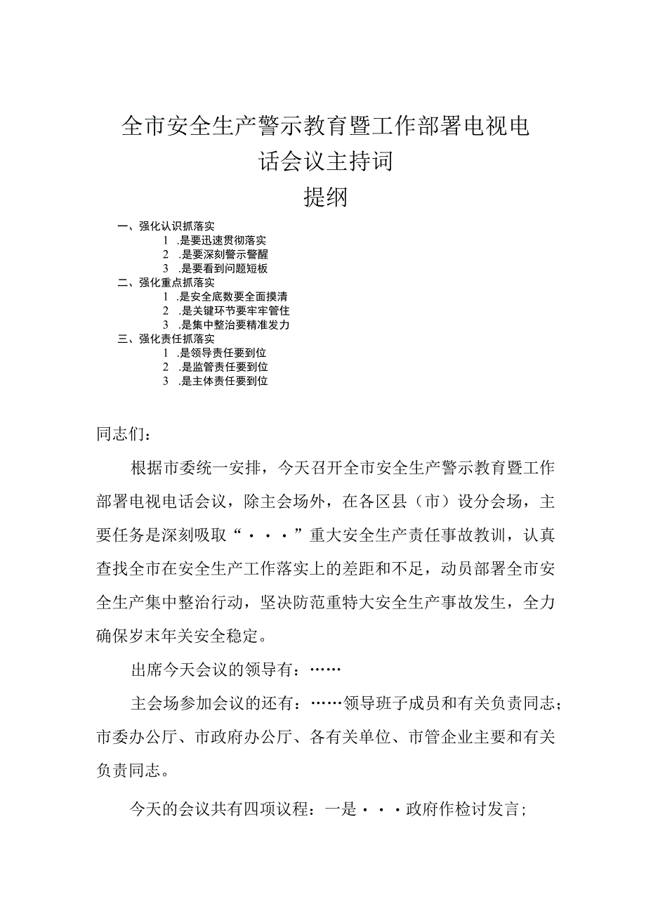 全市安全生产警示教育暨工作部署电视电话会议主持词.docx_第1页