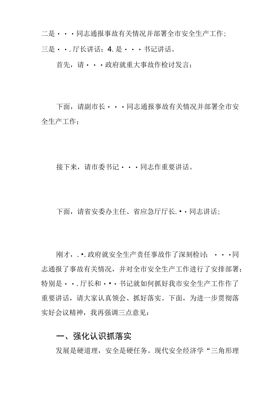 全市安全生产警示教育暨工作部署电视电话会议主持词.docx_第2页