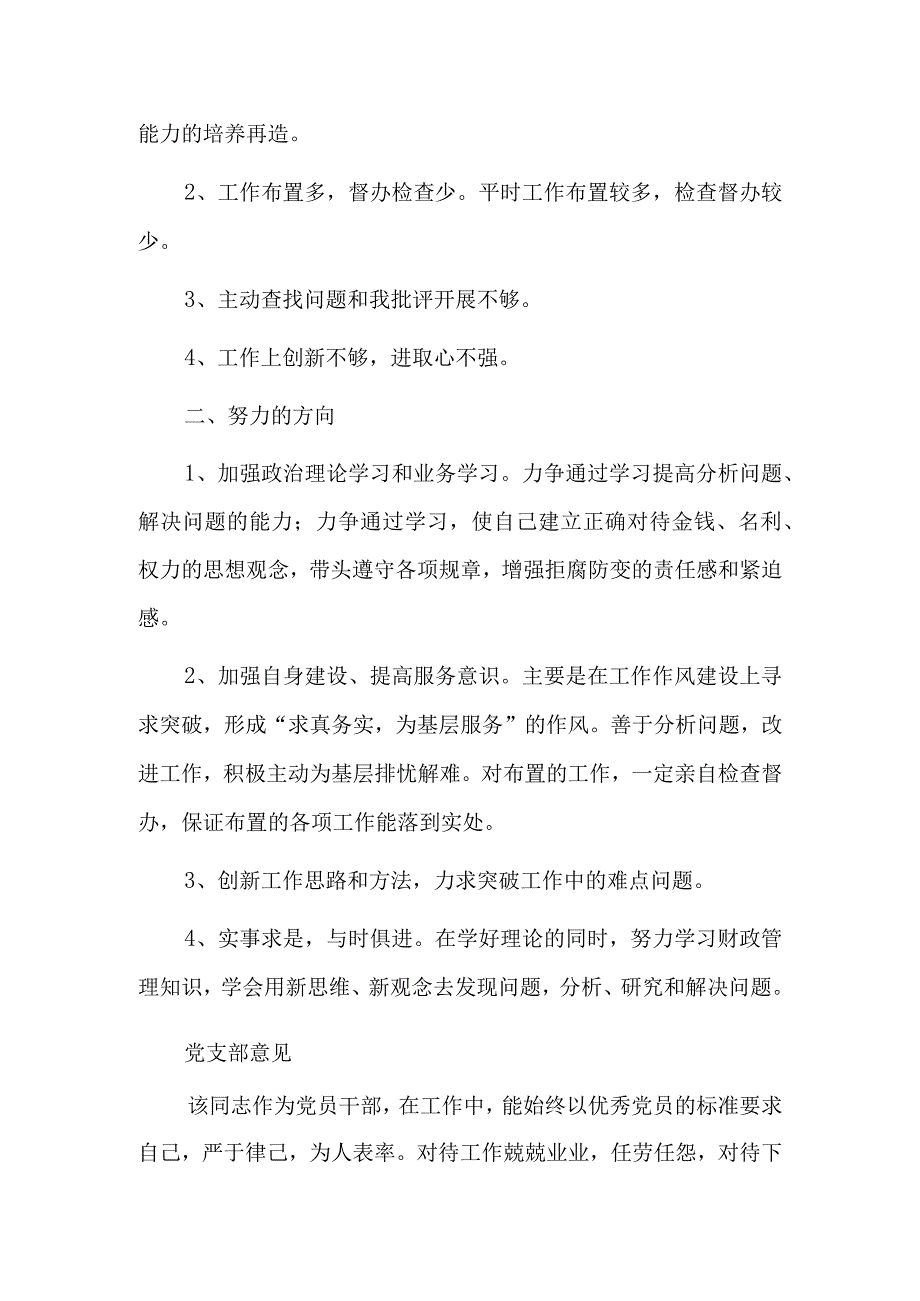 党支部评议意见8篇.docx_第2页