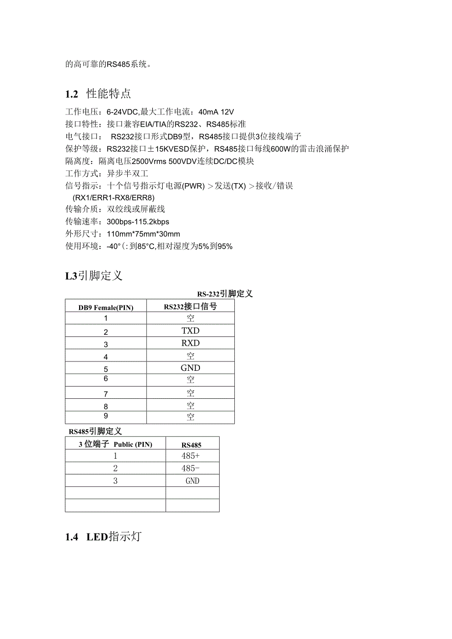 八口RS485集线器 LW SH208.docx_第2页