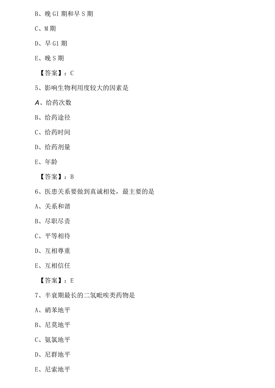 全国主管药师考试第三次高频考点.docx_第3页