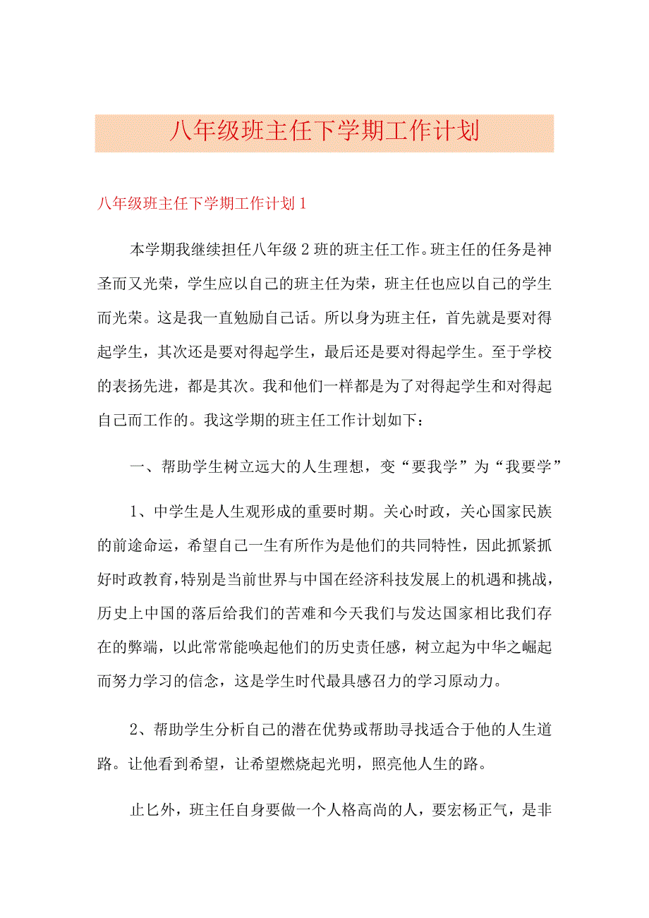 八年级班主任下学期工作计划.docx_第1页